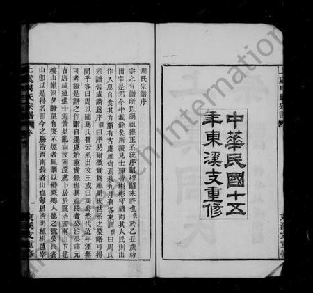 浙江周氏族谱-上虞周氏宗谱 [12卷,首末各1卷].pdf电子版插图2