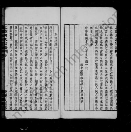 浙江周氏族谱-上虞周氏宗谱 [12卷,首末各1卷].pdf电子版插图4