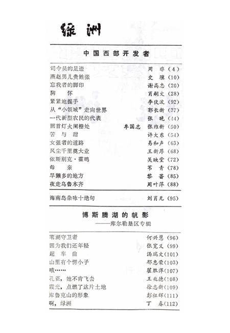 新疆绿洲1985年第04期.pdf电子版_新疆维吾尔族自治区志插图3