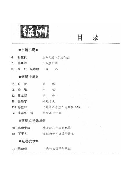 新疆绿洲1988年第01期.pdf电子版_新疆维吾尔族自治区志插图3