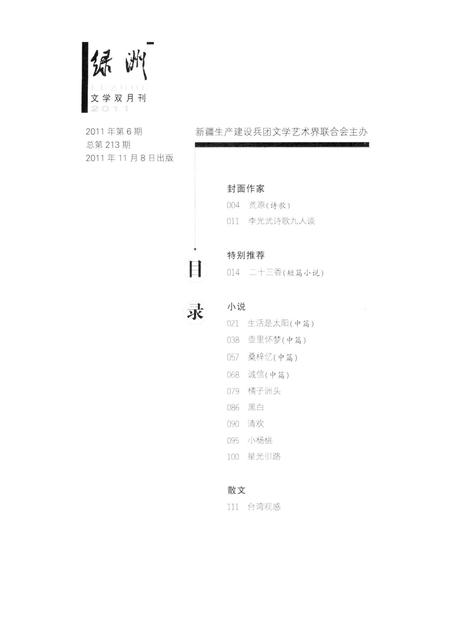 新疆绿洲2011年第06期.pdf电子版_新疆维吾尔族自治区志插图3