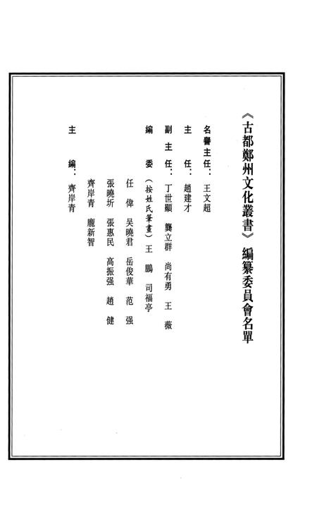 乾隆登封县志 上册.pdf电子版_河南省志插图3