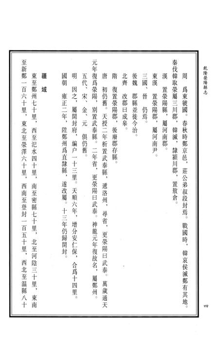 乾隆荥阳县志.pdf电子版_河南省志插图3