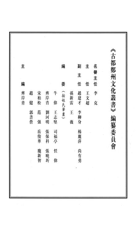 乾隆郑州志 上册.pdf电子版_河南省志插图3