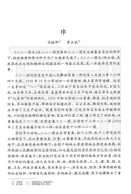 二二一团志.pdf电子版_新疆维吾尔自治区志插图3