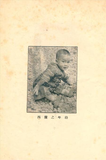 二十一年来之广西（民国二十二年元旦特刊）.pdf电子版_广西壮族自治区志插图3