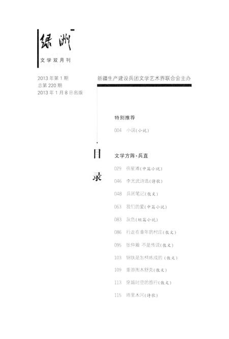 新疆绿洲2013年第01期.pdf电子版_新疆维吾尔族自治区志插图3