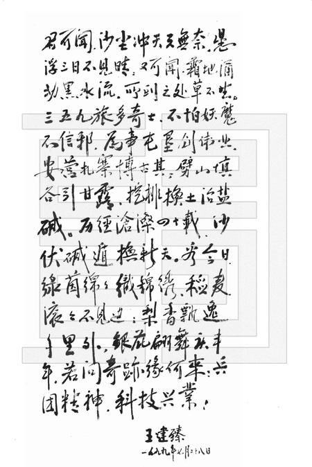 二十八团志.pdf电子版_新疆维吾尔自治区志插图3