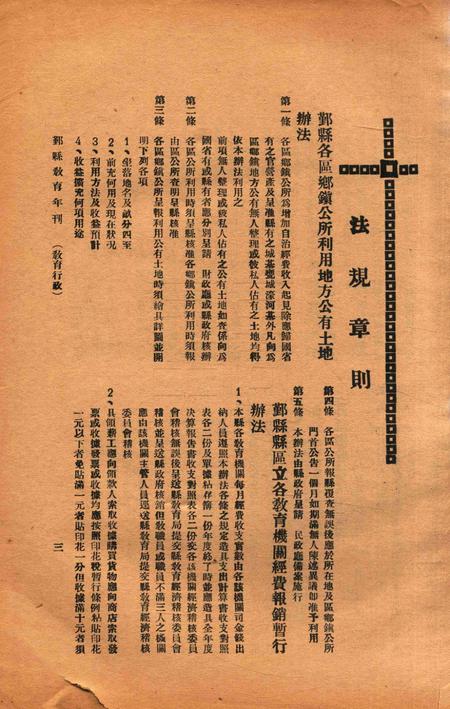 二十年度鄞县教育统计及各种委员会一览 [鄞县县教育局 编印]-1933.8-001.pdf电子版_浙江省志插图3