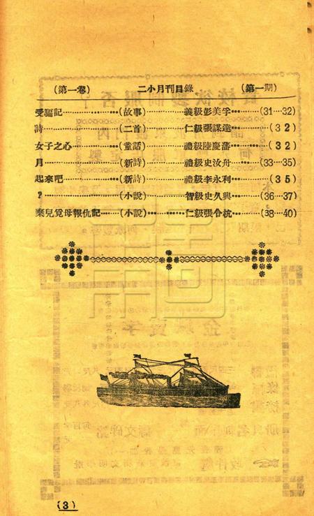 二小月刊-第一卷第一期.pdf电子版_浙江省志插图3