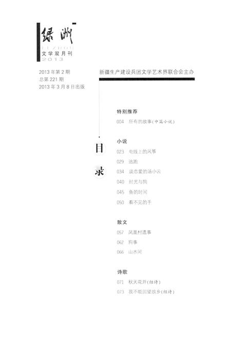 新疆绿洲2013年第02期.pdf电子版_新疆维吾尔族自治区志插图3