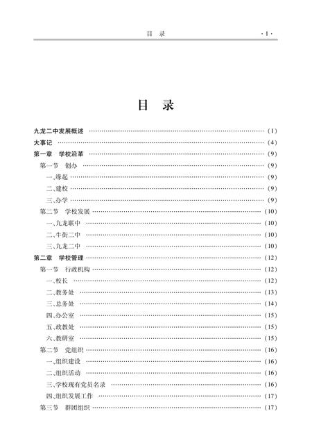 云南·曲靖·罗平  九龙二中校志  1983-2009.pdf电子版_云南省志插图3