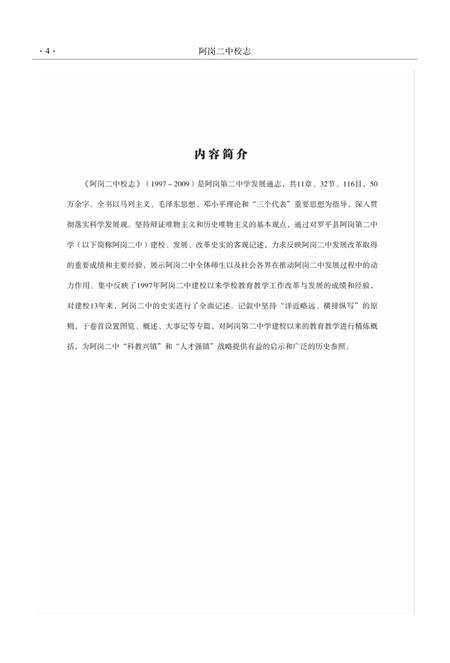 云南·曲靖·罗平  阿岗二中校志  1997-2009.pdf电子版_云南省志插图3