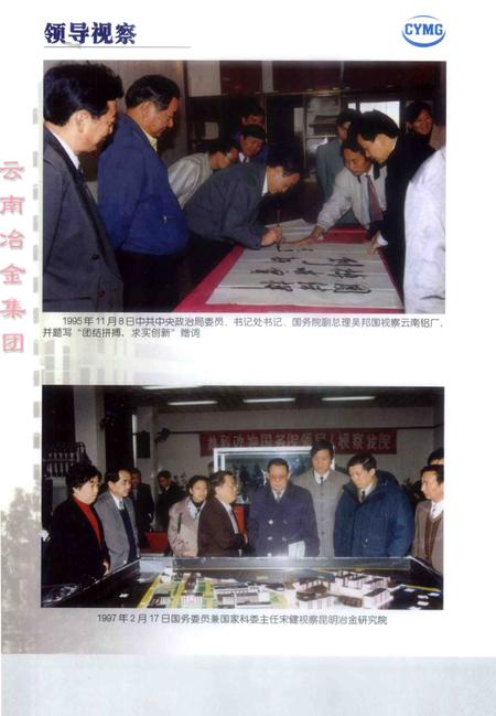 云南冶金集团志  1983-2003年.pdf电子版_云南省志插图3