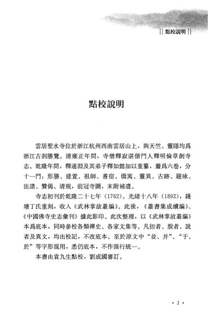 云居圣水寺志.pdf电子版_其他志插图3