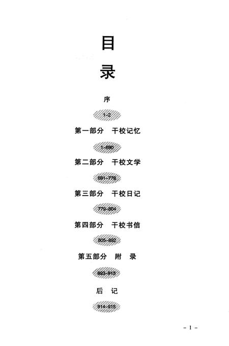 五七干校在信阳 信阳文史资料第九辑（下）.pdf电子版_河南省志插图3