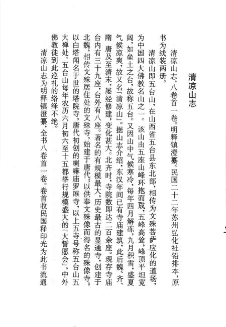 五台山志.pdf电子版_其他志插图3