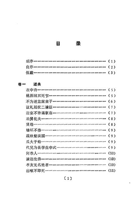 五山志林.pdf电子版_其他志插图3