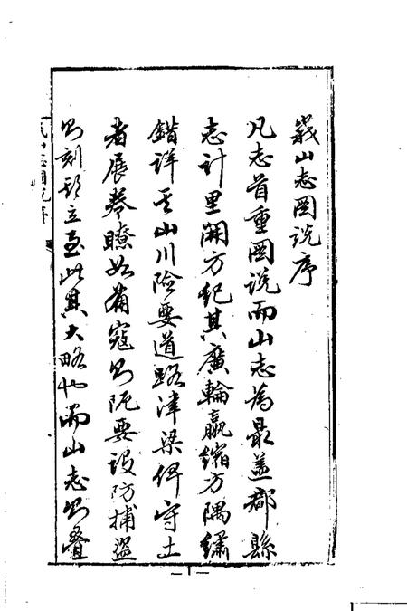 五编笔记  峨山志图说.pdf电子版_其他志插图3