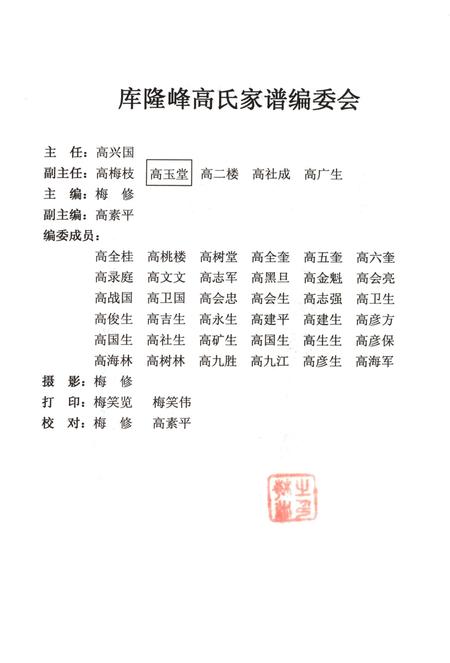 井陉县库隆峰高氏家谱.pdf电子版_河北省志插图3