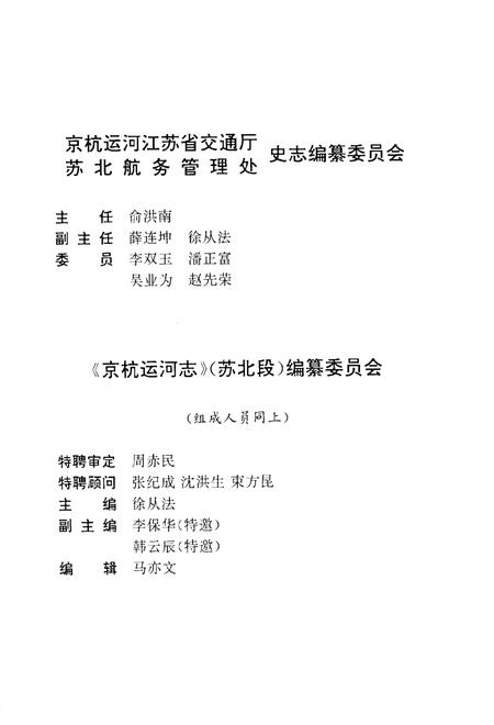 京杭运河志  苏北段.pdf电子版_江苏省志插图3