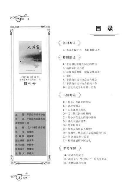 人与书创刊号.pdf电子版_河南省志插图3