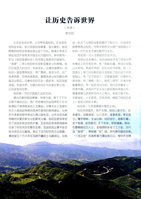 人文桂阳.pdf电子版_湖南省志插图3