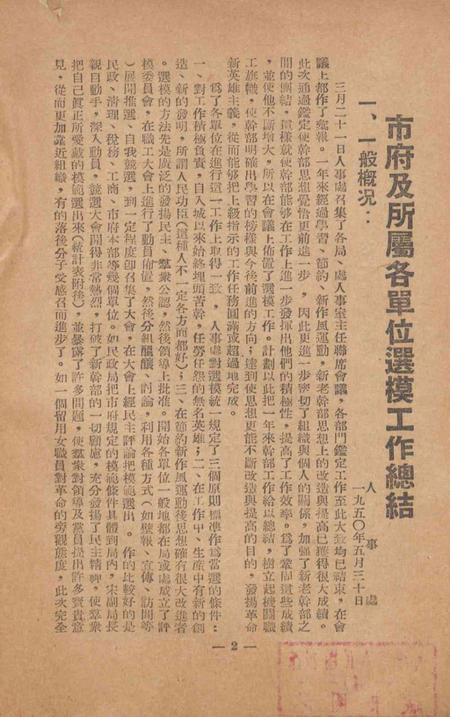人民政府天津市选模专刊-1950.8.pdf电子版_天津市志插图3
