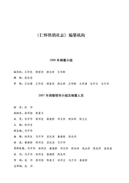 仁怀供销社志.pdf电子版_贵州省志插图3