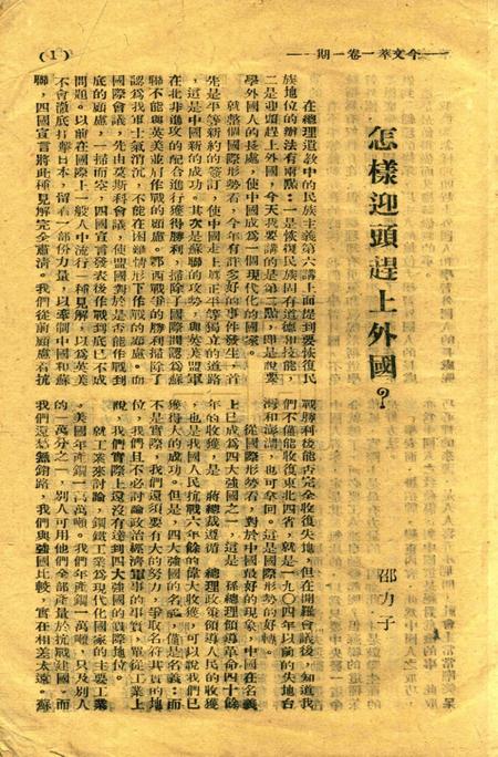 今文萃-一卷一期.pdf电子版_浙江省志插图3