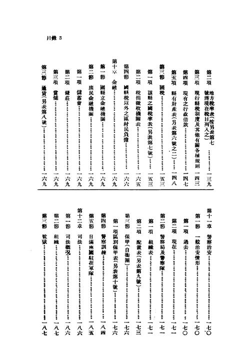 伪满康德4年柳河县一般状况.pdf电子版_吉林省志插图3