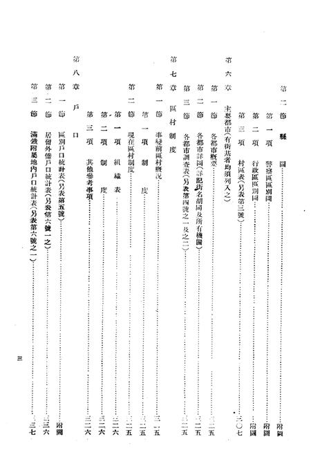 伪满康德4年沈阳县一般状况.pdf电子版_辽宁省志插图3