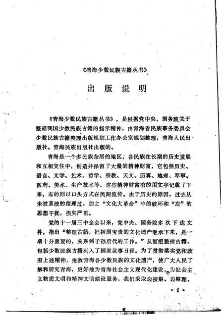 佑宁寺志  三种.pdf电子版_青海省志插图3