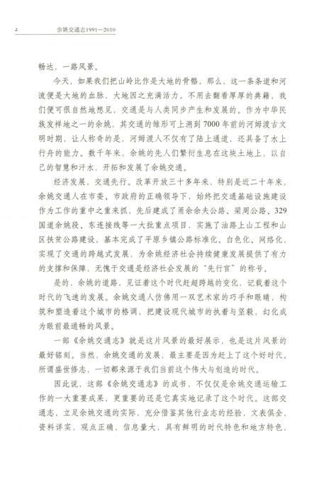 余姚交通志-1991-2010.pdf电子版_浙江省志插图3