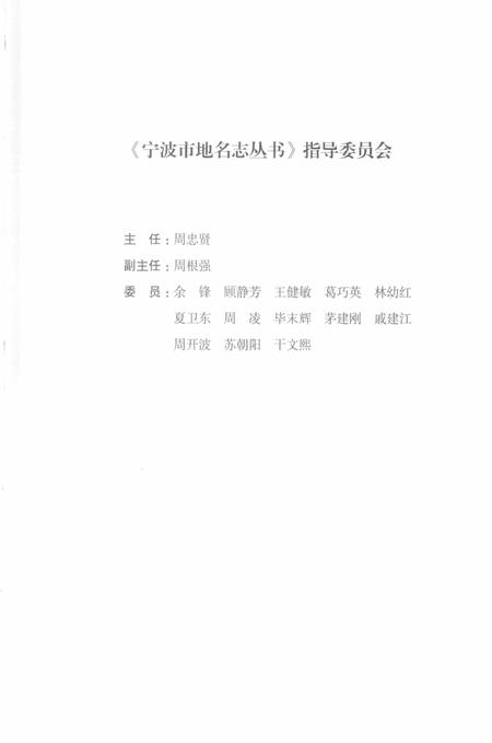 余姚市地名志.pdf电子版_浙江省志插图3