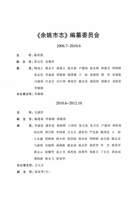 余姚市志1988-2010.pdf电子版_浙江省志插图3