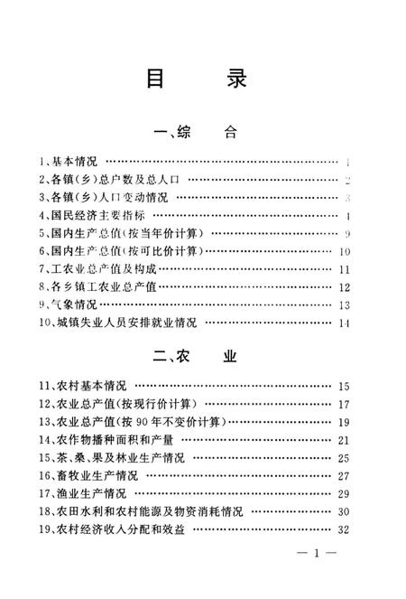 余姚市统计年鉴-1998.pdf电子版_浙江省志插图3