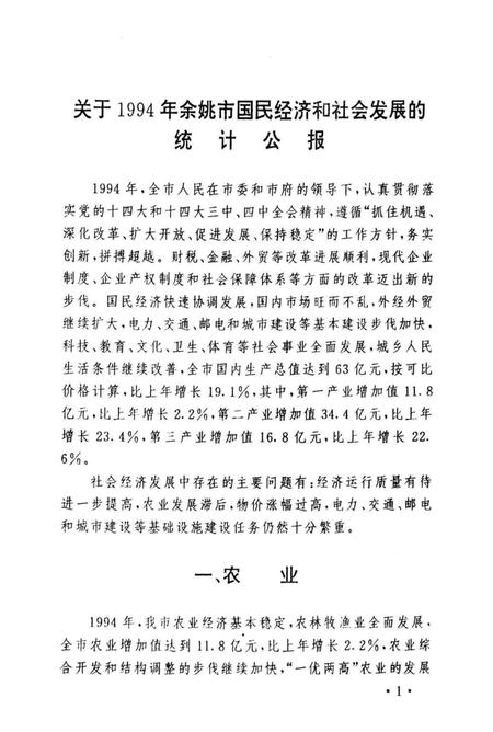 余姚市统计年鉴1994年.pdf电子版_浙江省志插图3