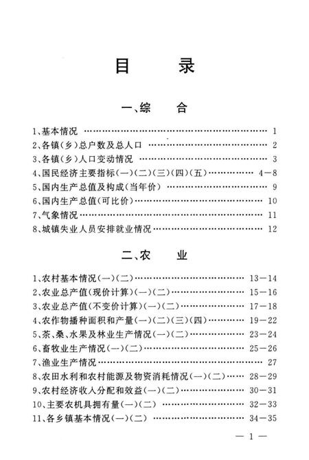 余姚市统计年鉴2000年.pdf电子版_浙江省志插图3