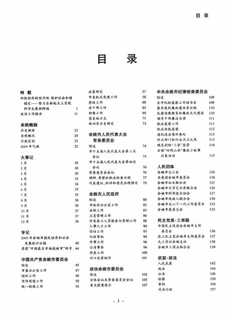 余姚年鉴2010.pdf电子版_浙江省志插图3