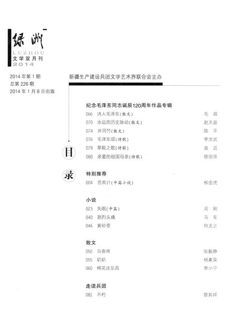新疆绿洲2014年第01期.pdf电子版_新疆维吾尔族自治区志插图3