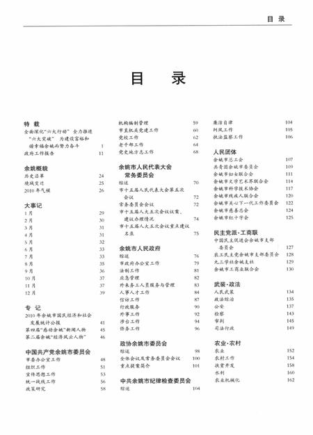 余姚年鉴2011.pdf电子版_浙江省志插图3