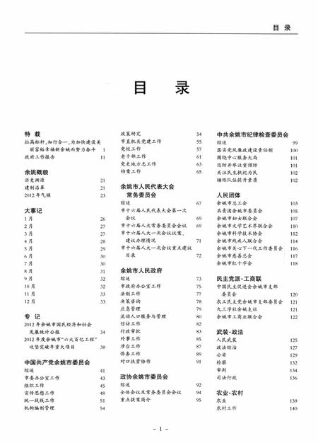 余姚年鉴2013.pdf电子版_浙江省志插图3