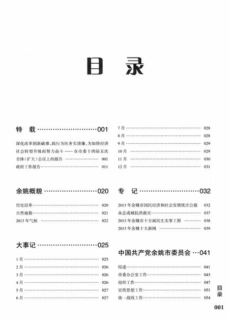 余姚年鉴2014.pdf电子版_浙江省志插图3