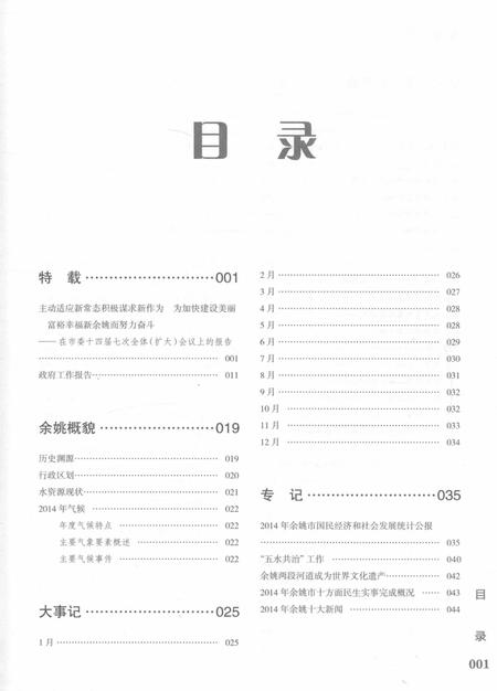 余姚年鉴2015.pdf电子版_浙江省志插图3