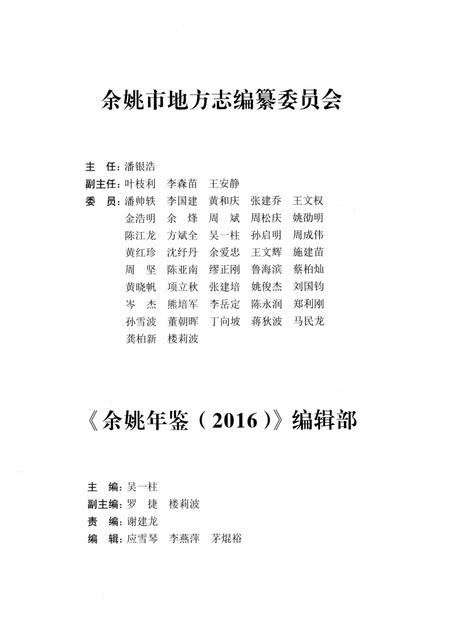 余姚年鉴2016.pdf电子版_浙江省志插图3