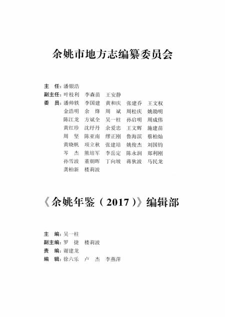 余姚年鉴2017.pdf电子版_浙江省志插图3