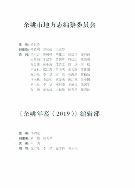 余姚年鉴2019.pdf电子版_浙江省志插图3