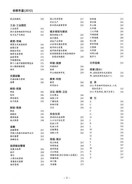 余姚年鉴（2012）.pdf电子版_浙江省志插图3