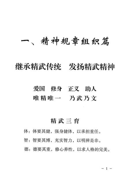 余姚精武-1988-2000.pdf电子版_浙江省志插图3